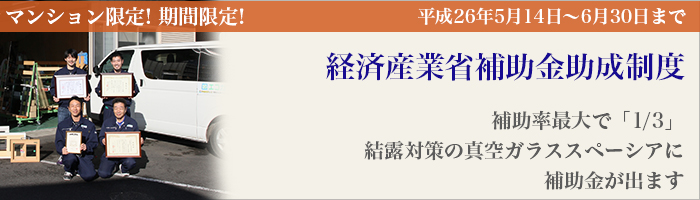 経済産業省補助金助成制度