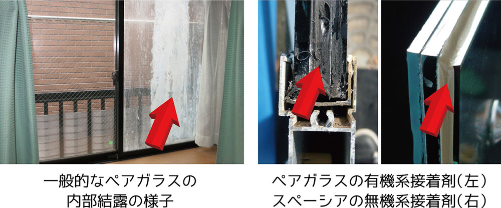 ペアガラス内部結露の様子